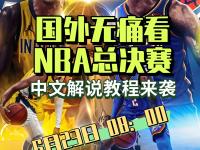 关于NBA总决赛今晨走向成谜，印第安纳步行者刷新队史纪录，态度坚定，控场能力受关注的信息