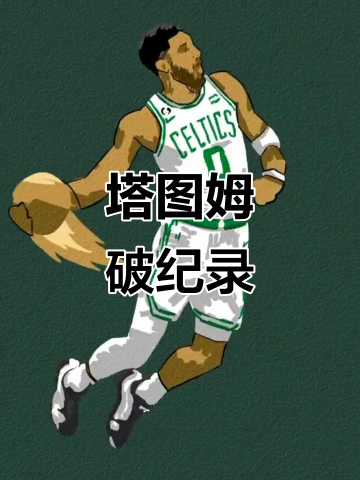 塔图姆新星战术调整表现惊艳，TL未来可期！的简单介绍